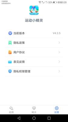 运动小精灵  v4.3.5