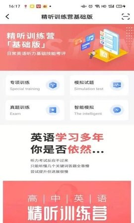 精听训练营 v1.2.0519