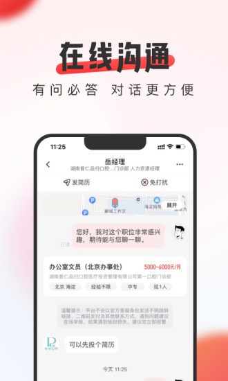 英才直聘 v8.59.0