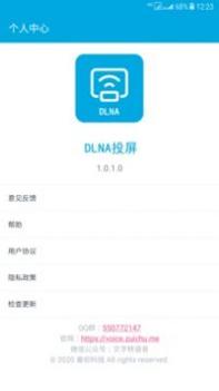 DLNA投屏 v3.0.5