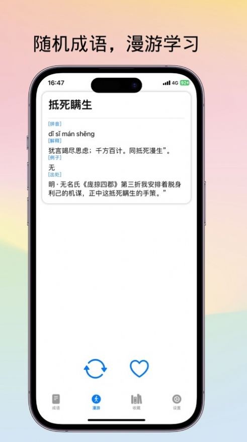 不背成语  V 1.0.0