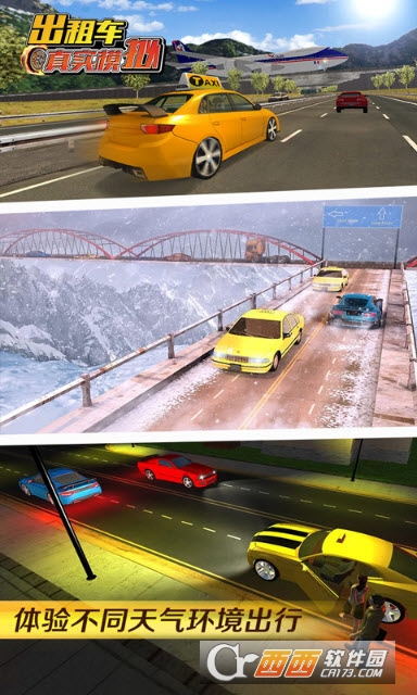 出租车真实模拟