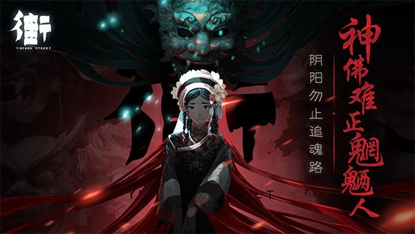 街阴阳途官方版 v1.0