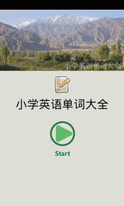中小学英语单词  v1.02
