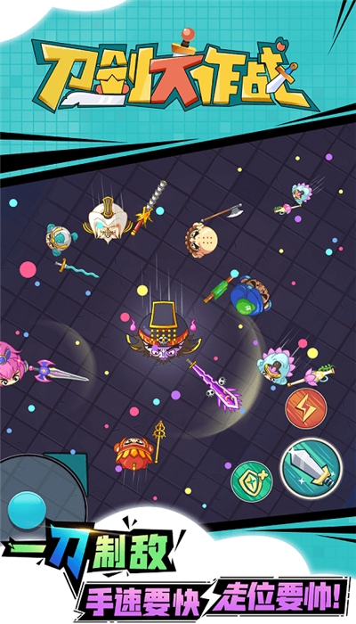 刀剑大作战无限钻石版