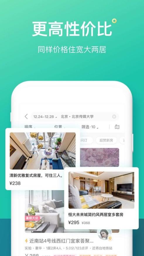 蚂蚁短租民宿 v8.2.7