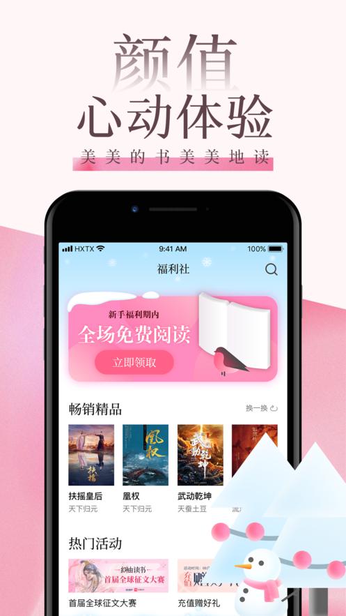 海棠文学城2023  v6.5.1
