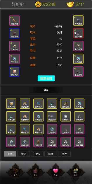 迷你传奇文字版  v1.0