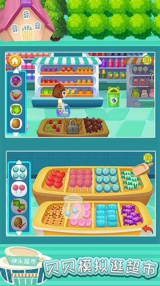贝贝模拟逛超市 v1.86.02 安卓版