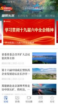 星辰头条截图3
