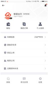 够谱出行  v4.0.38
