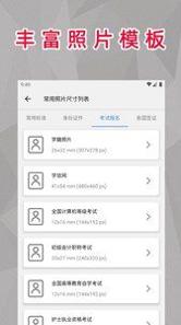 顶呱呱最美证件照 v3.0.5