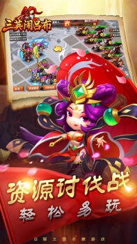 三英闹吕布 v4.0.5