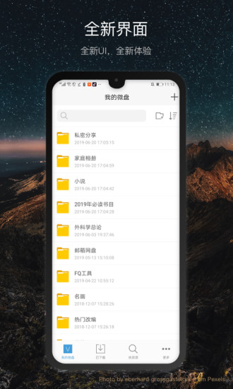 微盘app免费版 v4.5.2