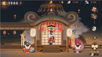 阴阳师万象猿屋  v1.7.61