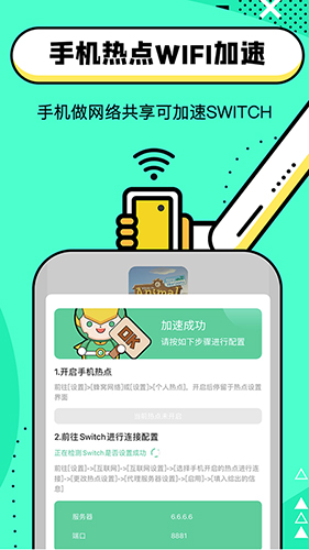 迅游手游加速器 永久vip版截图3
