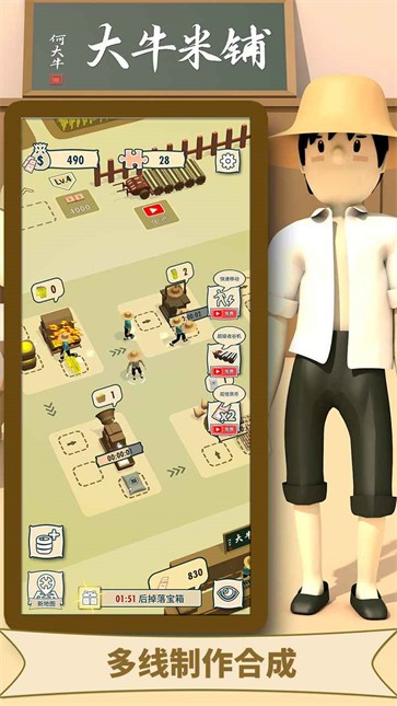 大牛哥的米铺  v1.2.3