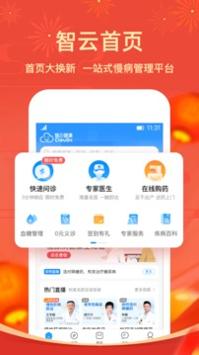 智云健康 v6.7.0