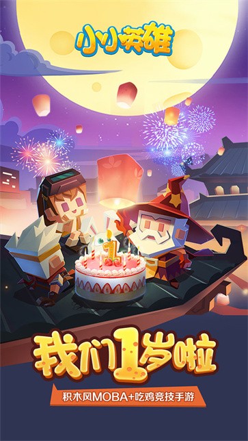 小小英雄正版  v1.0.3.5