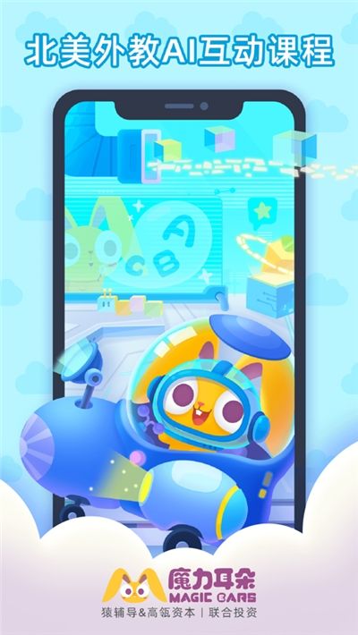 魔力耳朵AI课APP官方版  v5.1.3