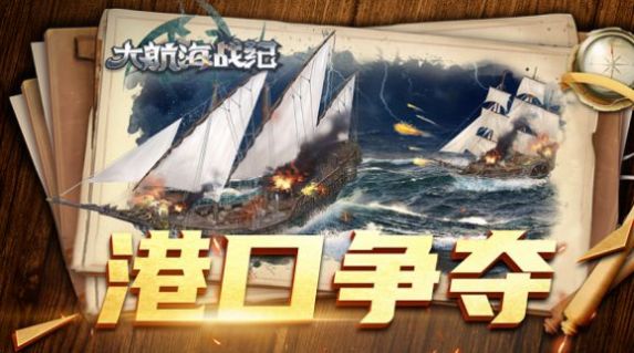 暮色方舟之冒险航海