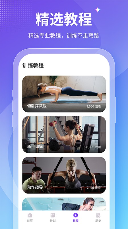 keepfit减肥截图2