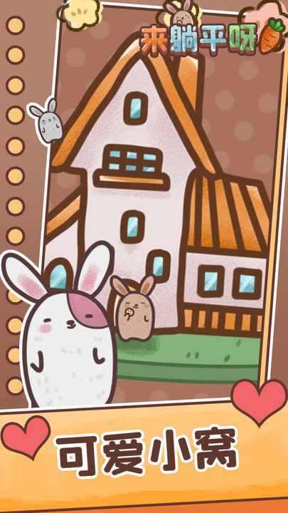 来躺平啊最新版本无广告安装包  v5.4.4