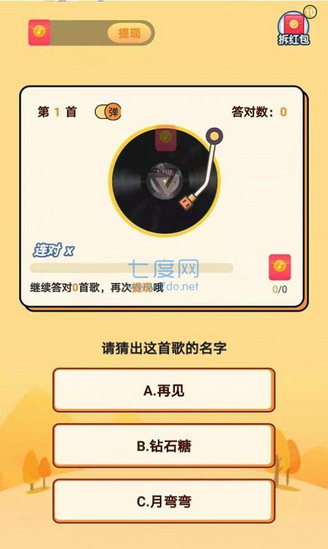 猜歌荣耀传说红包版