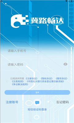 冀路畅达司机版  v5.12.32