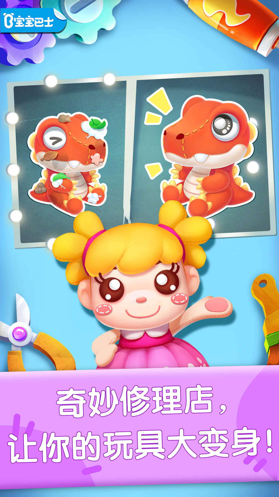 奇妙玩具修理店 v2.0.5
