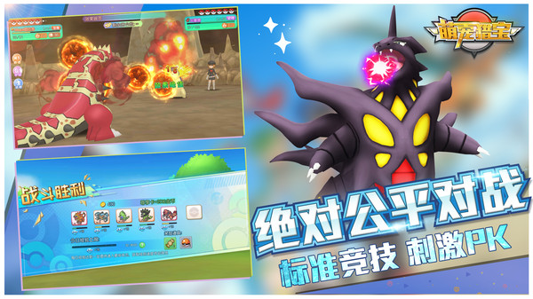 萌宠猎宝口袋对决手游官方最新版  v5.0.1