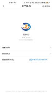 莒州行  v1.0.0
