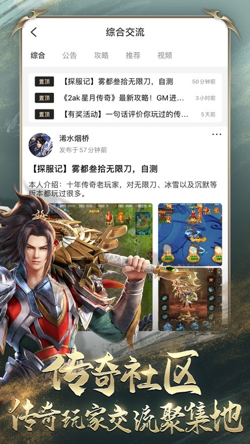 传奇手游盒子2023  V 1.0.2