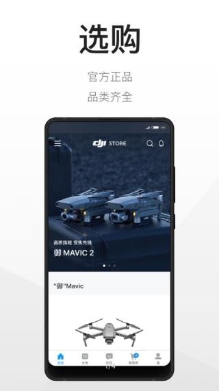 大疆商城  v6.5.5