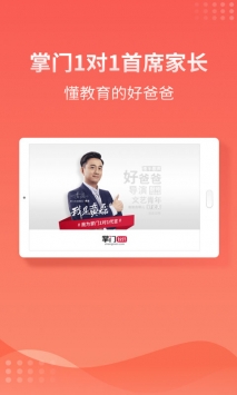 掌门1对1HD v2.0.5