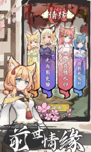 我要养狐妖2内置作弊菜单 v1.8.7 