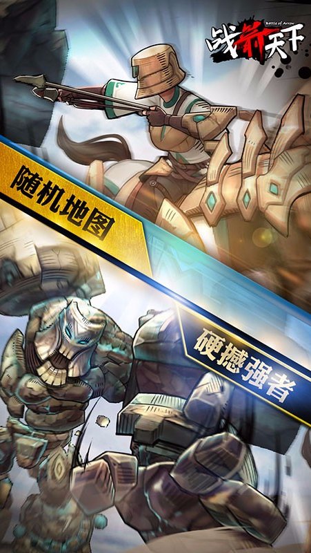 战箭天下 安卓版 v3.0.5