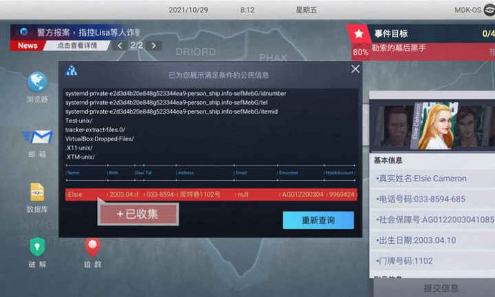 无处遁形全网公敌 v3.2.5