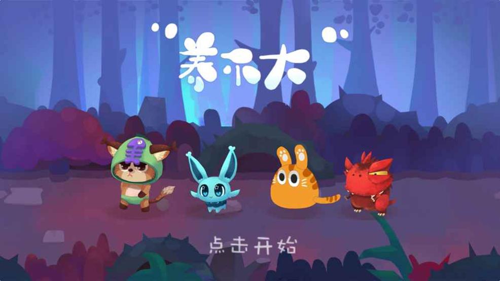 养不大 v3.0.5