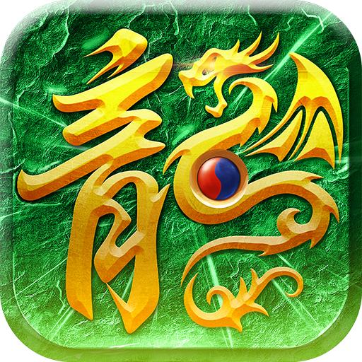 武圣屠龙红包版