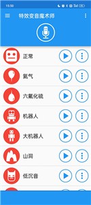 特效变音魔术师完整版  v3.9.8