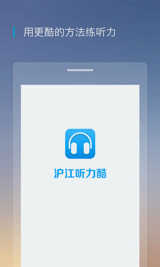 听力酷 v4.1.4