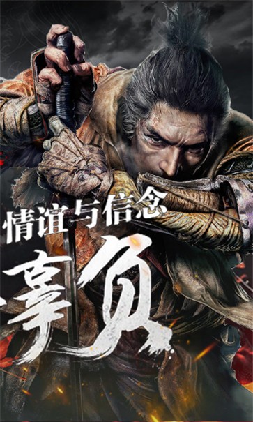 只狼无间狱  v1.0.3