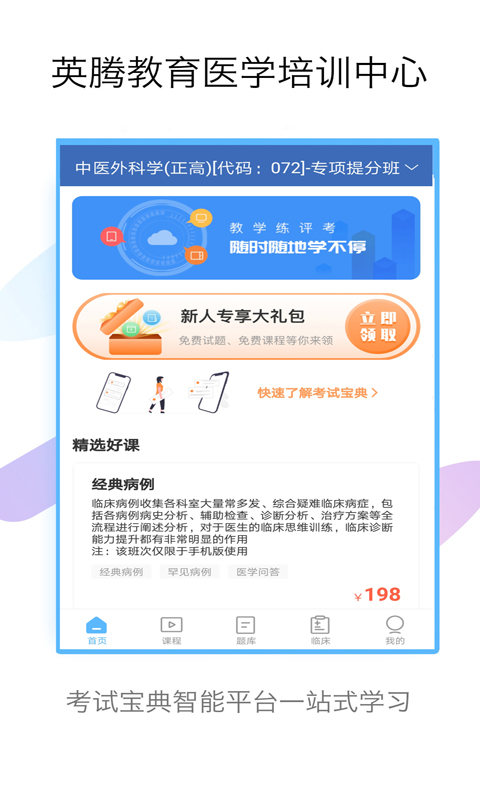 外科高级职称考试宝典 v2.0.5