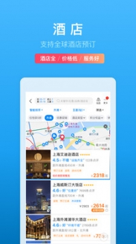 携程旅行官方版 v3.1.5