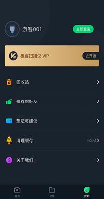 极客扫描王 1.0.0