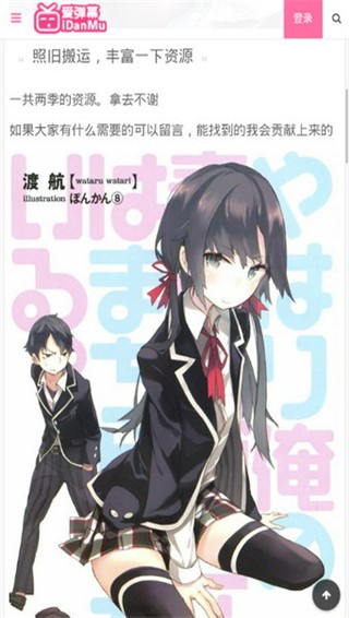 爱弹幕漫画  v1.0.0