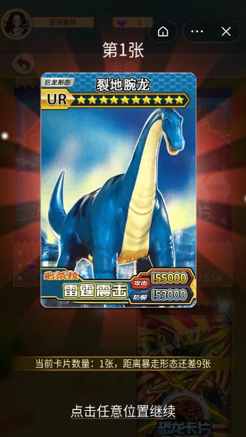 恐龙抽卡对战 版本:v5.5.0