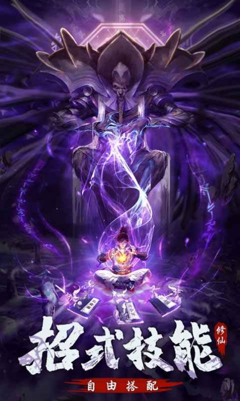 永恒修仙剑修渡劫官方版游戏最新版  v3.0.3