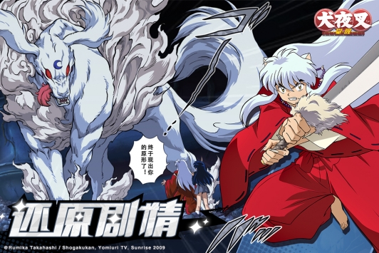 犬夜叉觉醒果盘版 v4.0.5